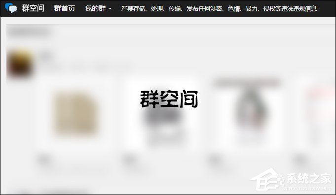 QQ群不能上传文件的原因 QQ群文件上传失败速度0的处理方法