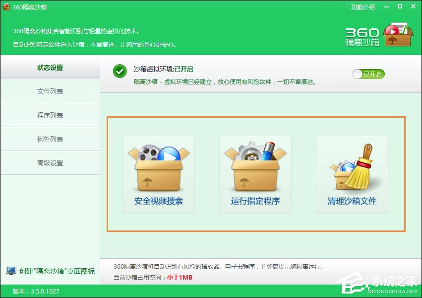 360隔离沙箱怎么用？