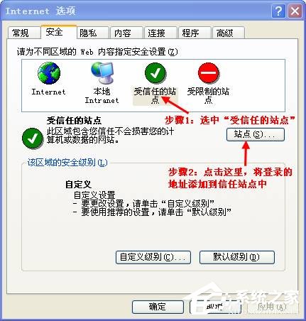 XP怎么设置可信任站点