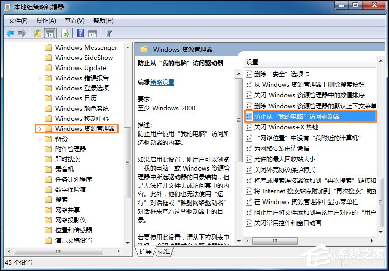 Win7禁止用户访问C盘的方法