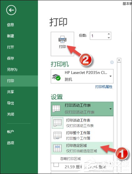 Excel只打印部分内容怎么配置？Excel不打印全部内容的方法