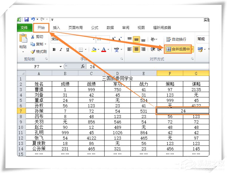 怎么将Excel单元格的数据进行拆分？