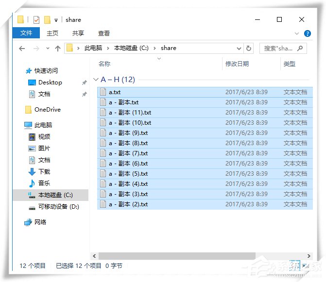 Win10系统中快速多选文件的方法