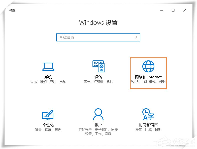 Win10查看程序使用流量的方法