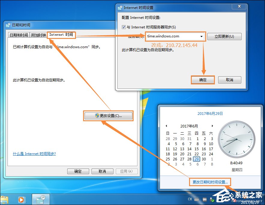 Win7电脑时间同步出错