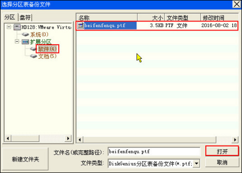 硬盘分区表如何修复？磁盘分区表修复方法介绍