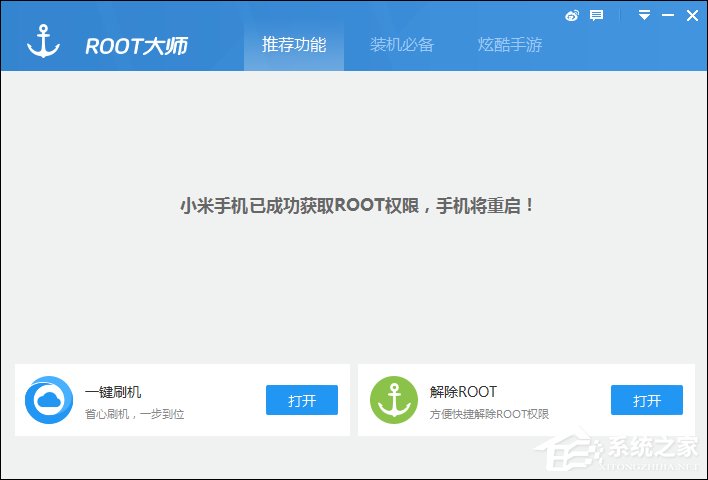 小米Root权限获取通用教程