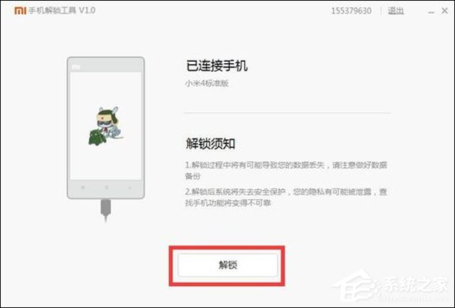 小米Root权限获取通用教程