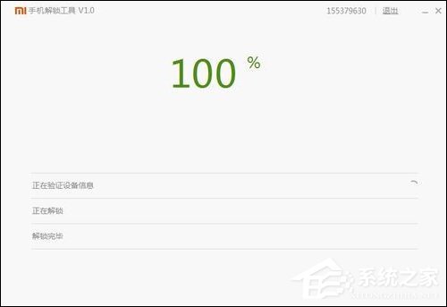 小米Root权限获取通用教程