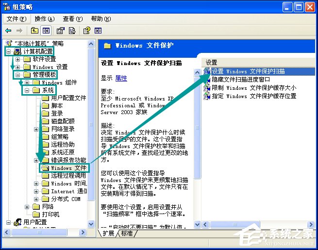 XP Windows文件保护怎么关闭