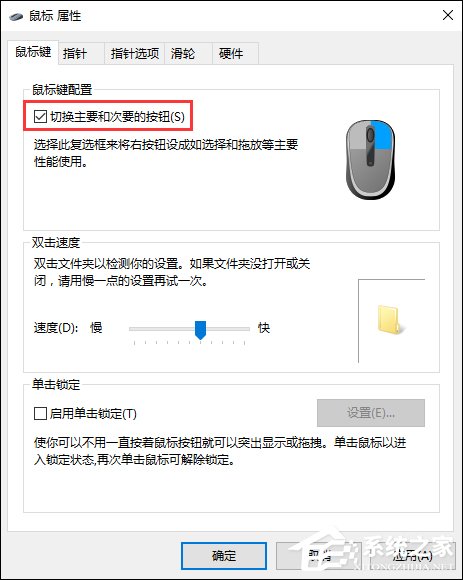 Win10鼠标左右键互换方法