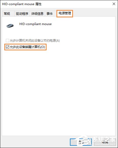 Win10电脑休眠后鼠标失灵怎么办