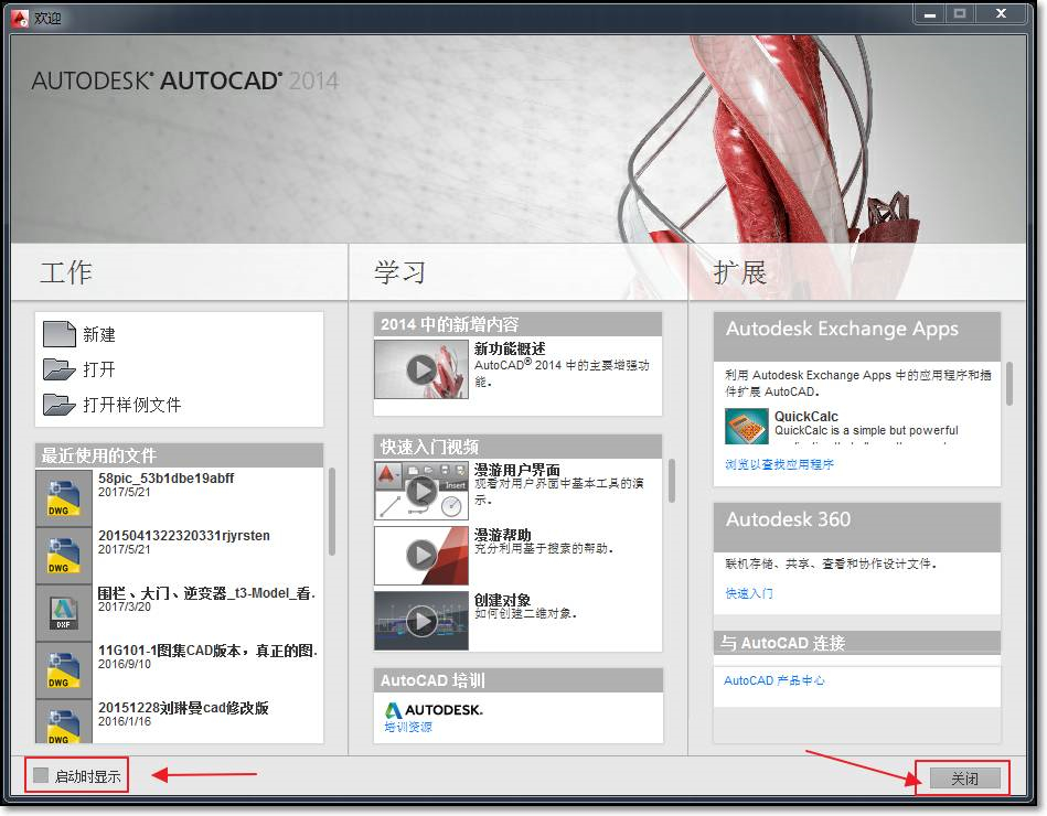 CAD 2014序列号和密钥怎么使用？如何安装破解CAD 2014？