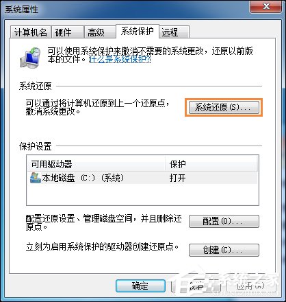 Win7系统还原打不开怎么处理