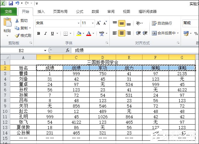 Excel怎么调换行和列？电子表格列换行的方法