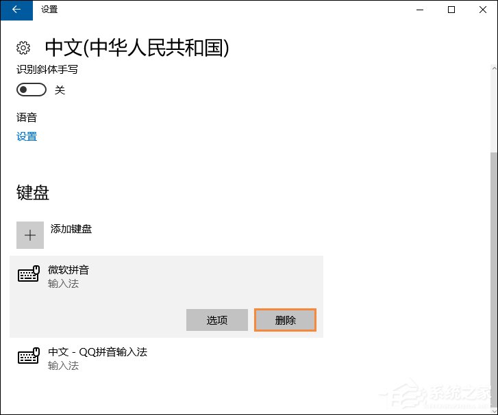 Win10删除系统自带的输入法的方法