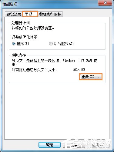 Win7打开软件提示存储空间不足