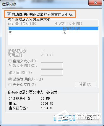 Win7打开软件提示存储空间不足