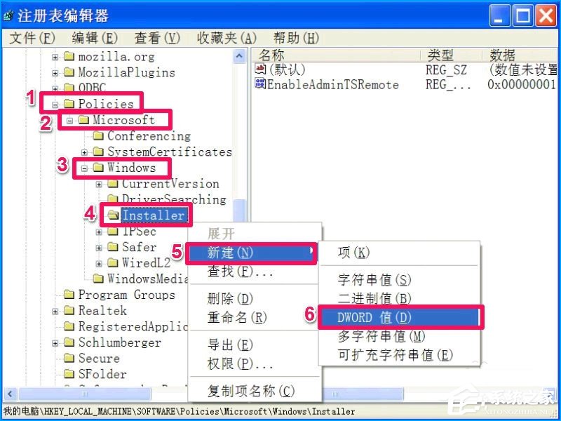 XP系统如何设置禁止安装软件