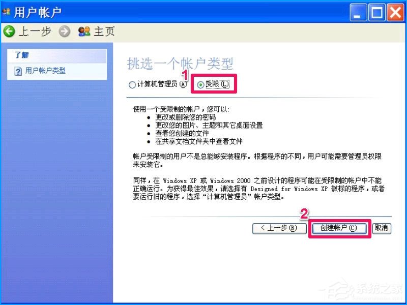 XP系统如何设置禁止安装软件