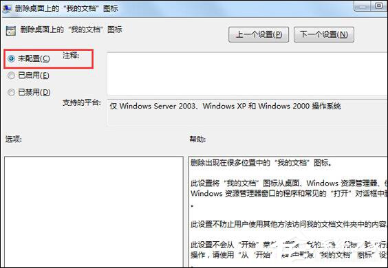 Win7系统我的文档消失了怎么办