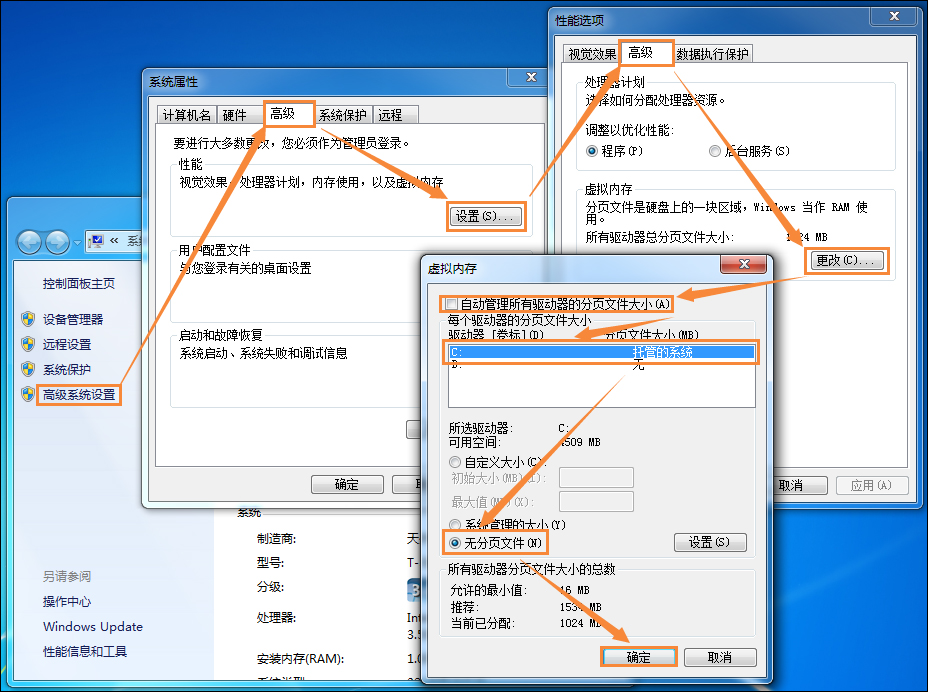 Win7系统C盘瘦身三大方法介绍