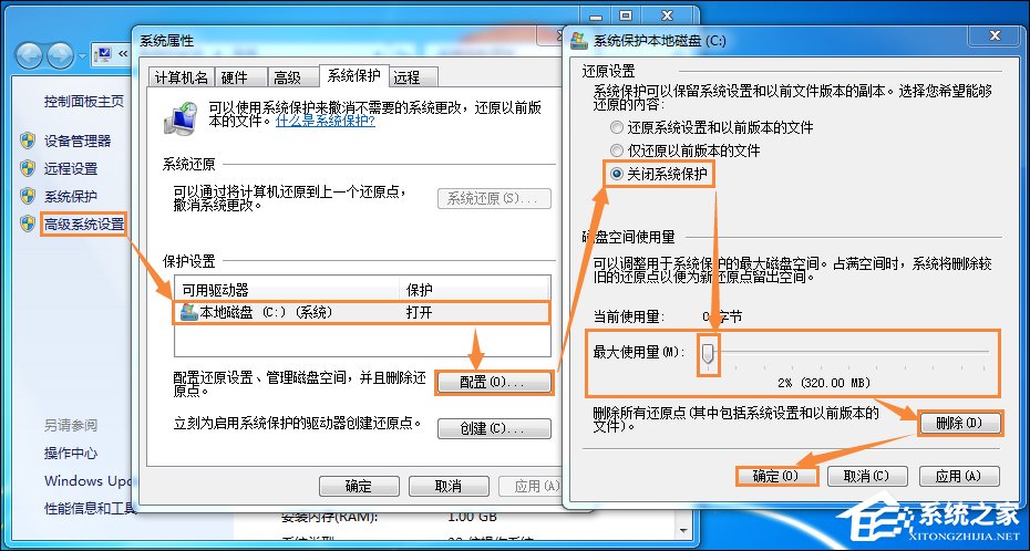 Win7系统C盘瘦身三大方法介绍