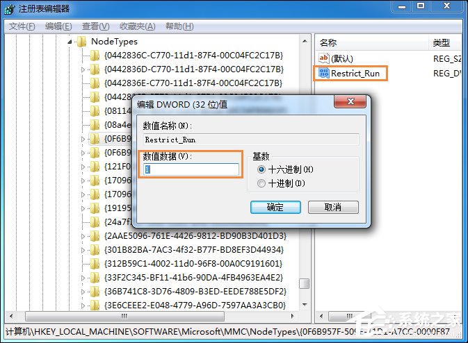 Win7运行gpedit.msc打不开组策略