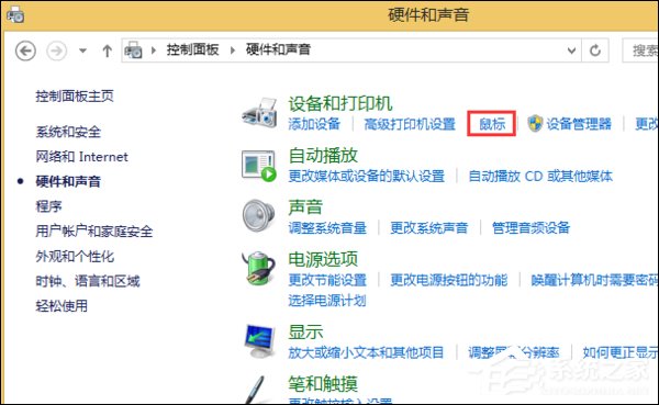 Win8.1鼠标移动有残影怎么去除？去掉鼠标指针轨迹的方法