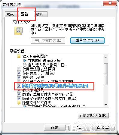 Win7鼠标放到图标上不显示文字怎么设置