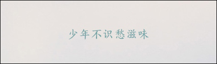 有哪些字体比较好看且值得推荐？计算机中常用字体都有那些？