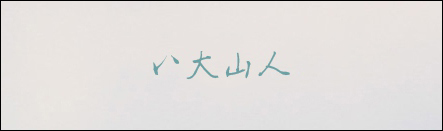 有哪些字体比较好看且值得推荐？计算机中常用字体都有那些？