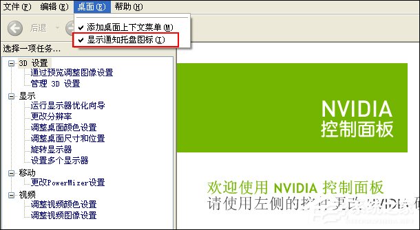 Win7系统隐藏NVIDIA托盘图标