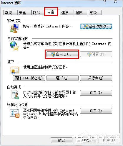 Win7网页历史记录设置密码的方法