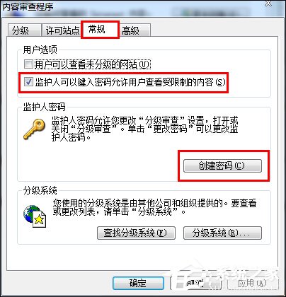 Win7网页历史记录设置密码的方法