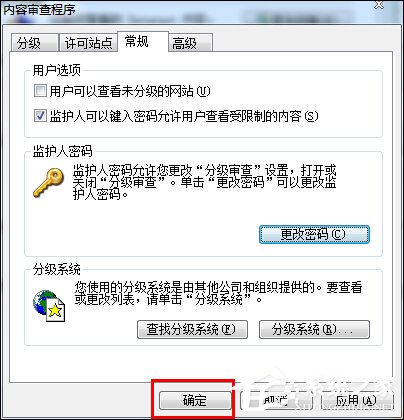 Win7网页历史记录设置密码的方法