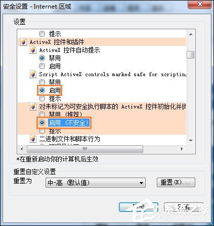 Win7 IE出现Automation错误