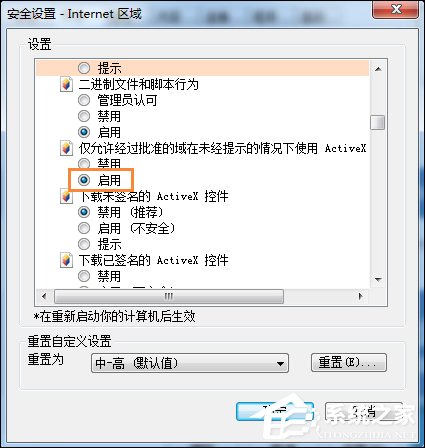 Win7 IE出现Automation错误