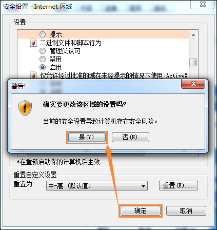 Win7 IE出现Automation错误