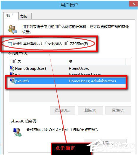 Win8系统怎么取消电脑开机密码？设置开机不用输入密码的方法