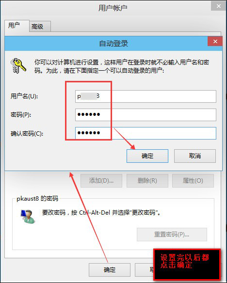 Win8系统怎么取消电脑开机密码？设置开机不用输入密码的方法