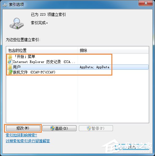 Win7系统如何删除索引