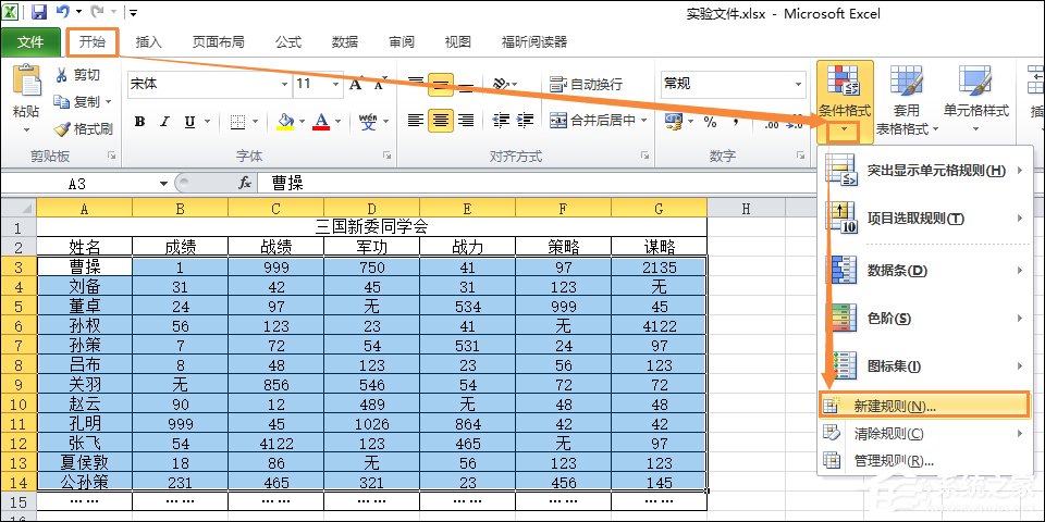 表格如何隔行填充颜色？Excel表格底色隔行填充方法