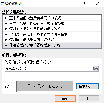 表格如何隔行填充颜色？Excel表格底色隔行填充方法