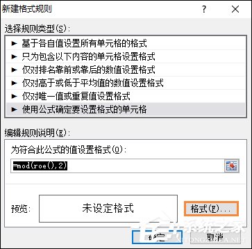 表格如何隔行填充颜色？Excel表格底色隔行填充方法