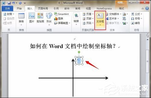 如何在Word中画坐标轴？Word画坐标系最简单的方法