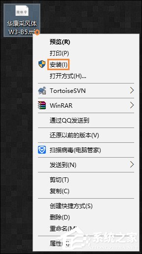 Win10系统字体怎么安装