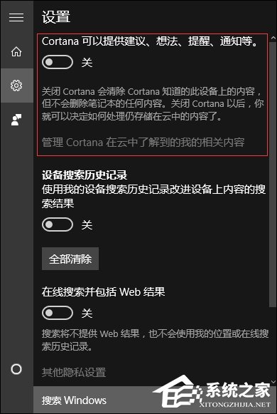 怎么把Win10小娜关闭