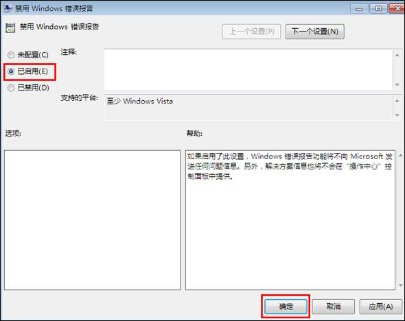 Win7关闭Windows错误报告的方法