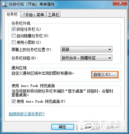 Win7任务栏不显示时间如何处理